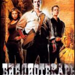 Смотреть Библиотекарь: В поисках копья судьбы