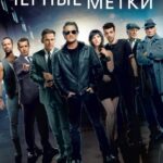 Смотреть Черные метки